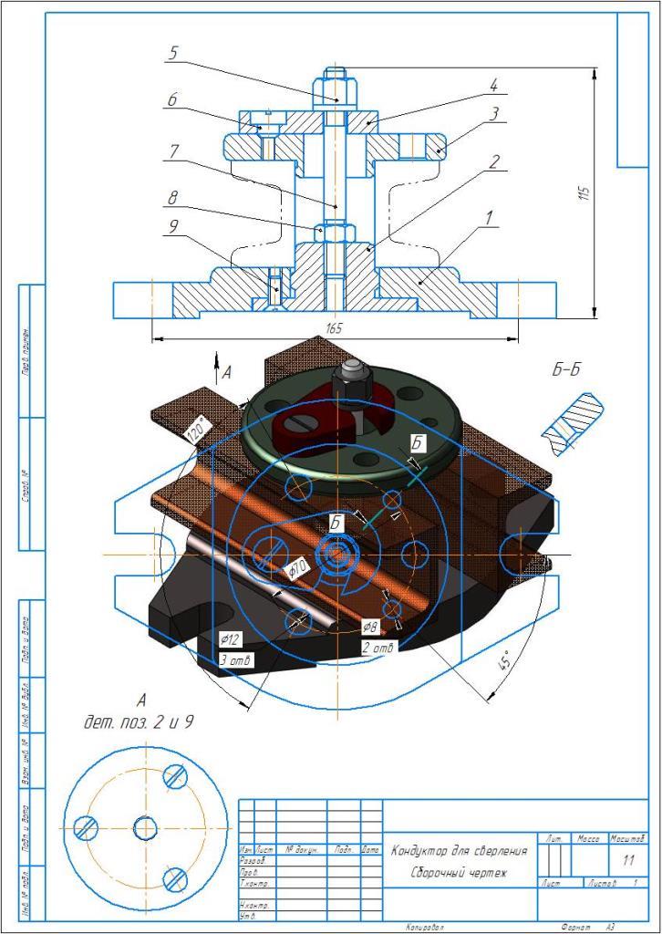 Чертеж Кондуктор для сверления  в КОМПАС-3D 17