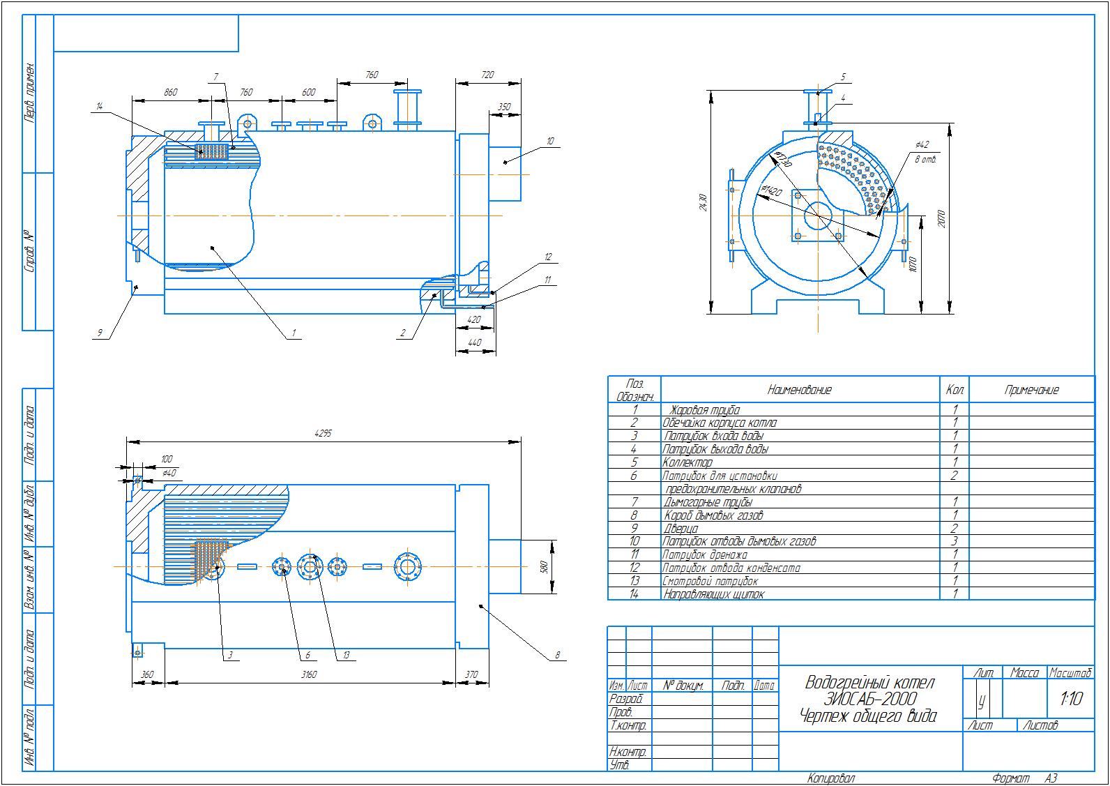Чертеж Водогрейный котел ЗОСАБ-2000 (общий вид)