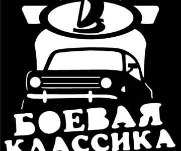 Чертеж Табличка "лада боевая классика"