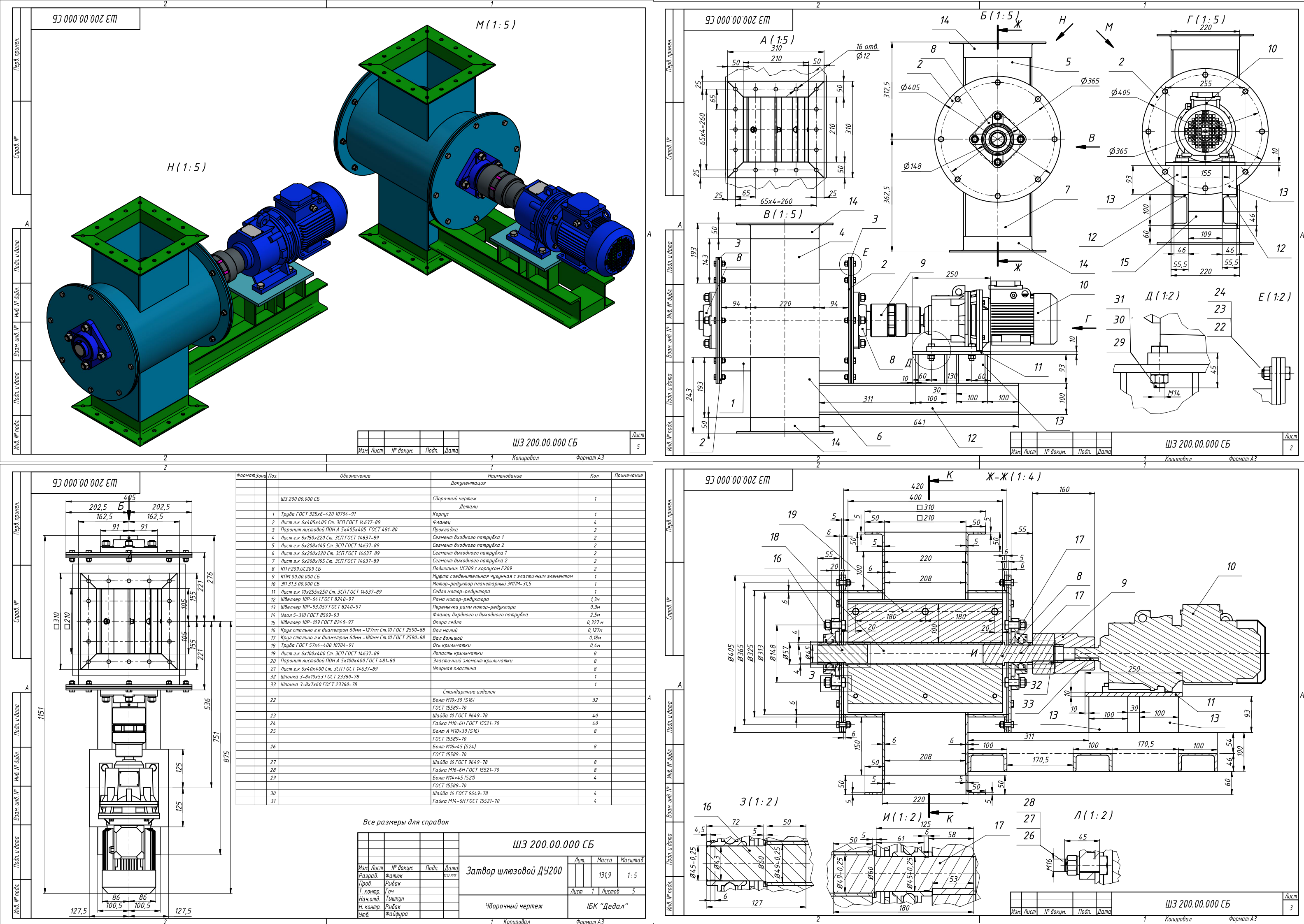 3D модель Шлюзовой затвор (питатель) ШЗ-200