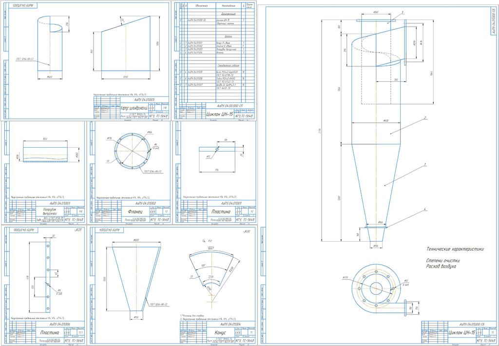Чертеж Циклон ЦН-15 (к курсовому)