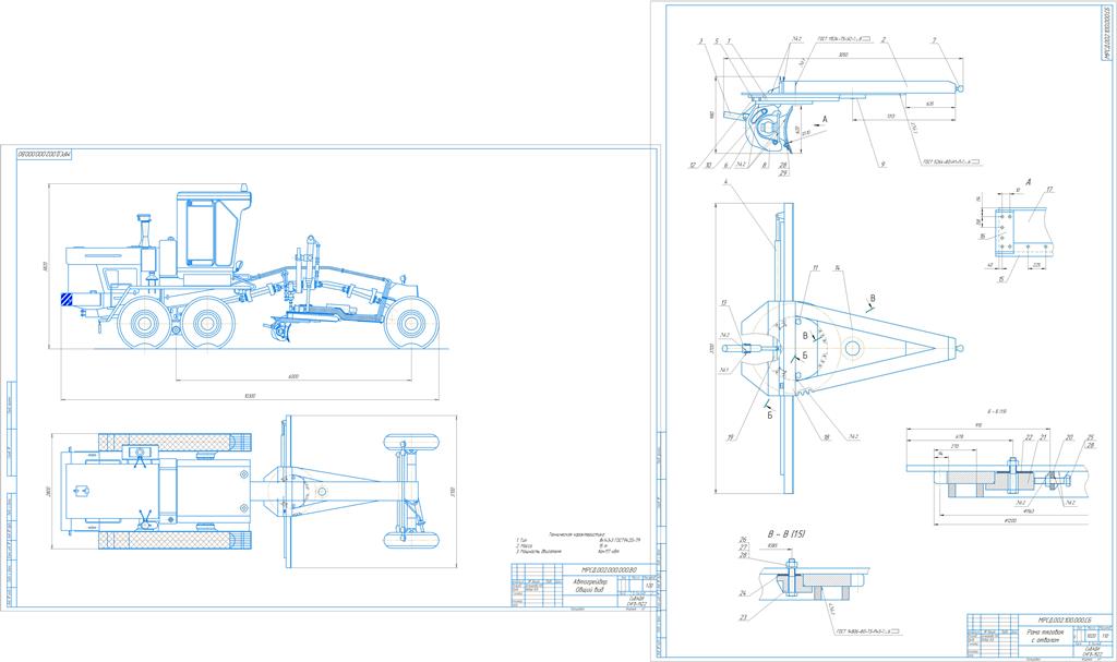 Чертеж Автогрейдер ДЗ-98 (курсовой)