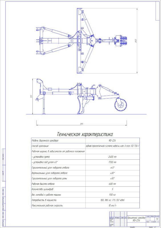 Чертеж Прицепной грейдер RD-Z24