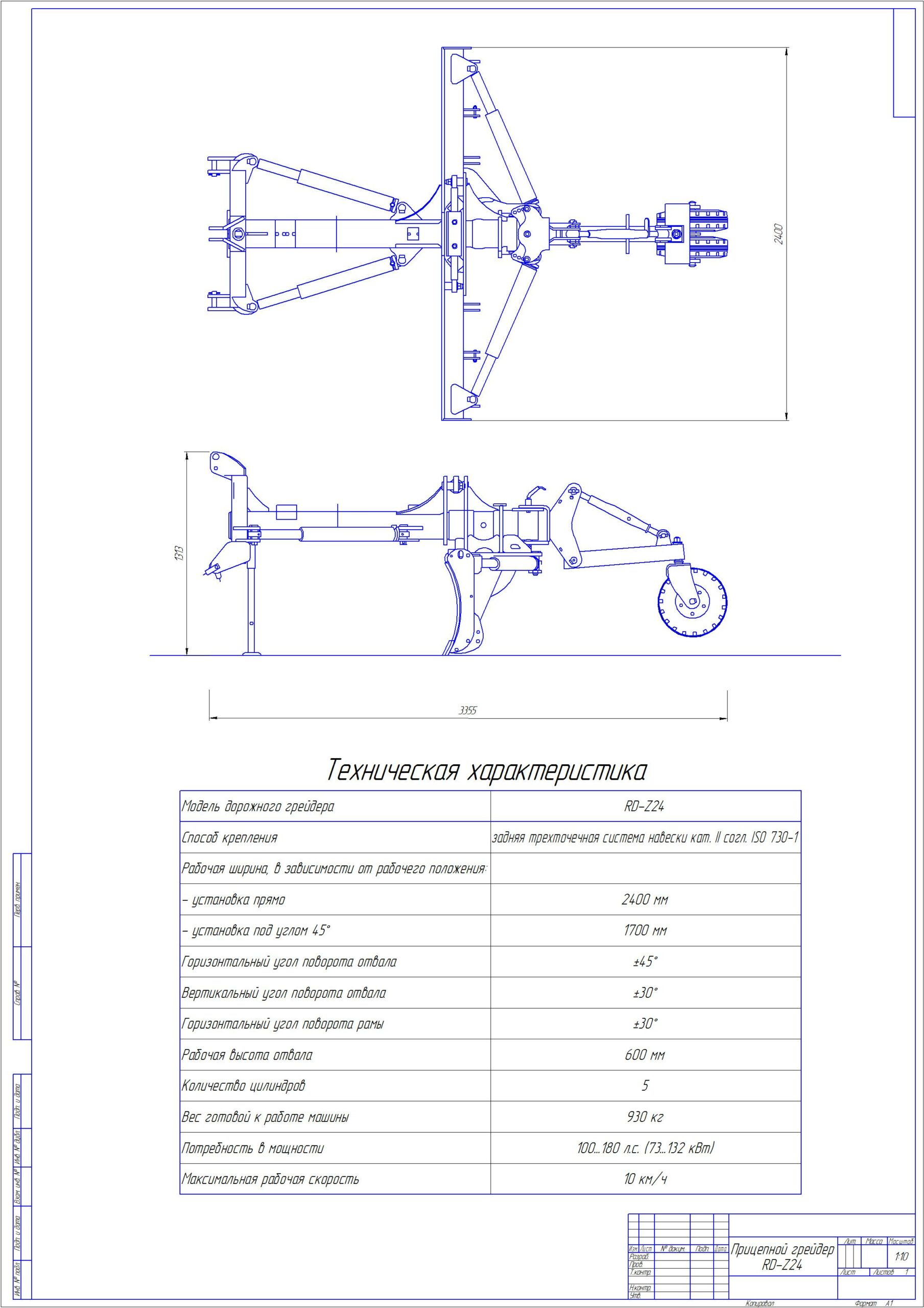 Чертеж Прицепной грейдер RD-Z24