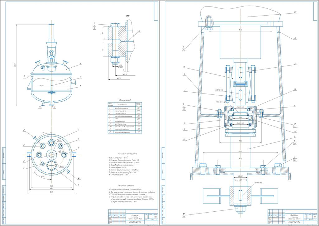 Чертеж Химический аппарат с мешалкой ВЭЭ, вариант 22