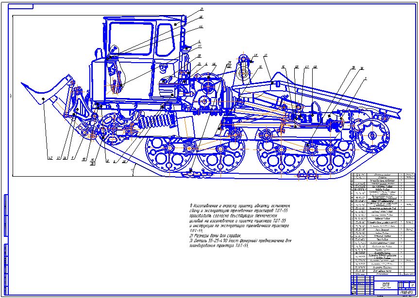 Чертеж Чертеж трактор ТДТ-55