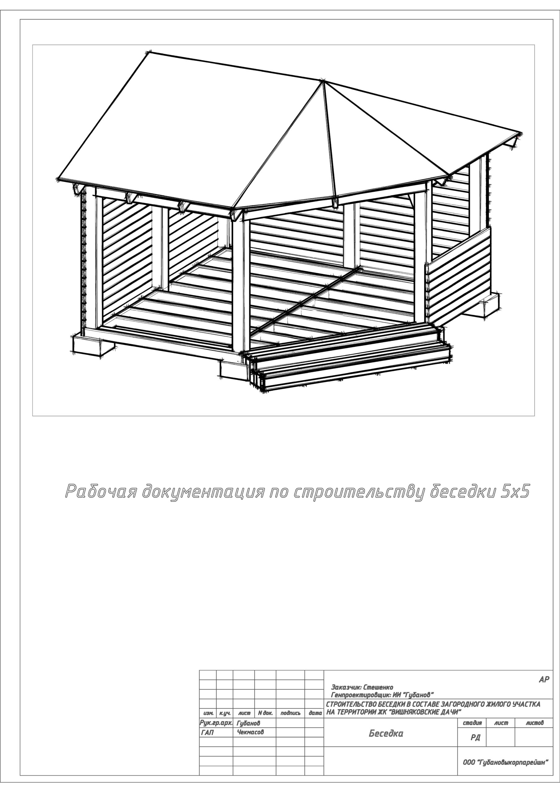 Чертеж Угловая беседка 5х5