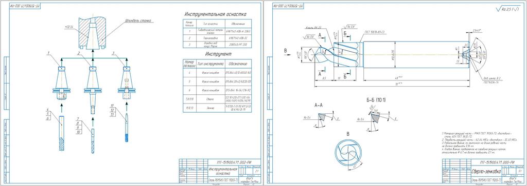 Чертеж Проектирование режущего инструмента сверло-зенковка