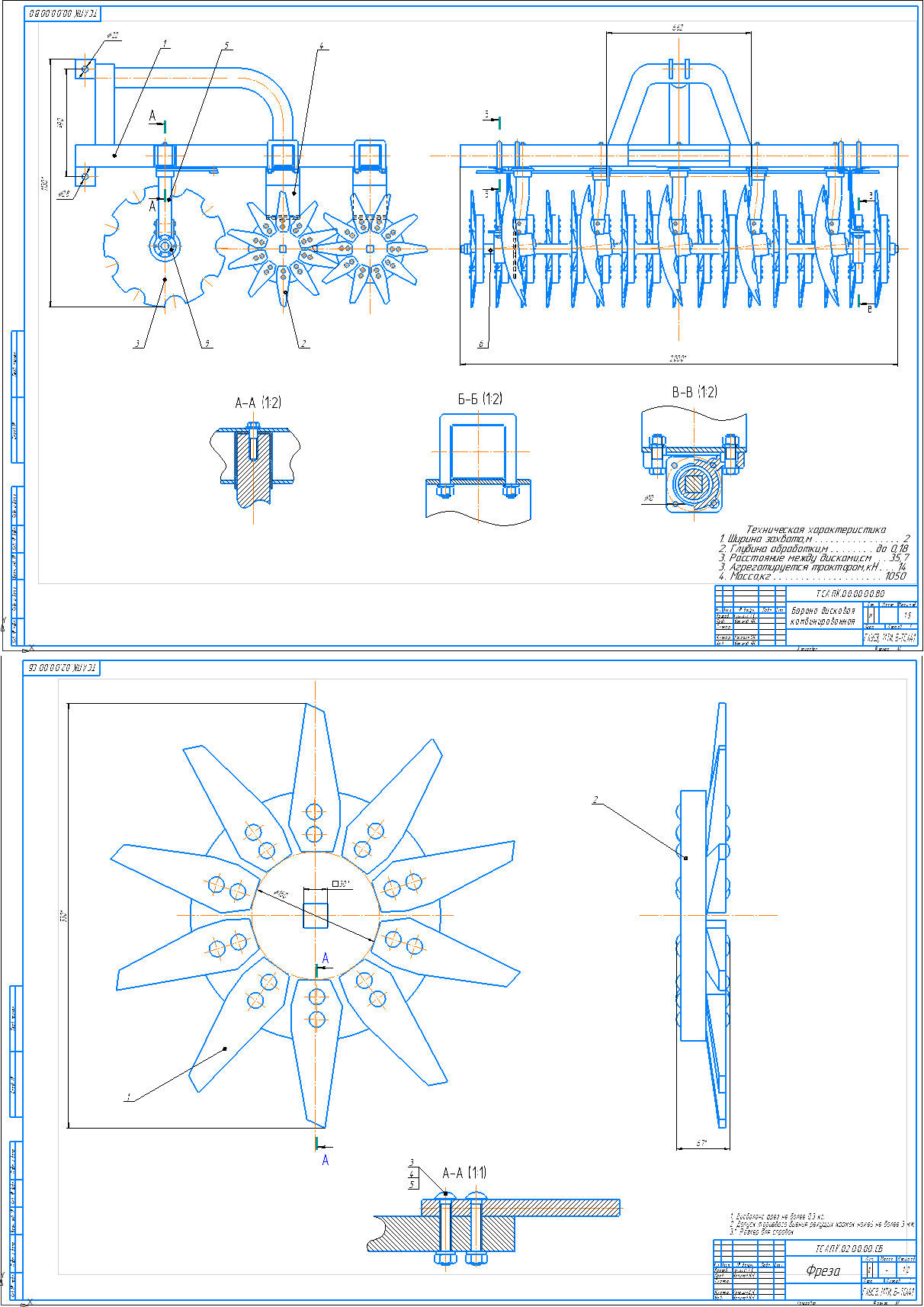 Чертеж Борона дисковая комбинированная
