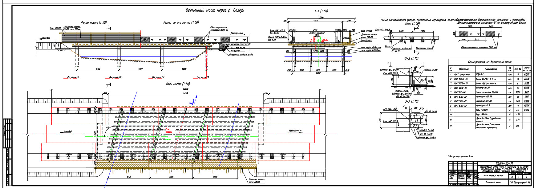 Чертеж Чертеж временный мост через реку