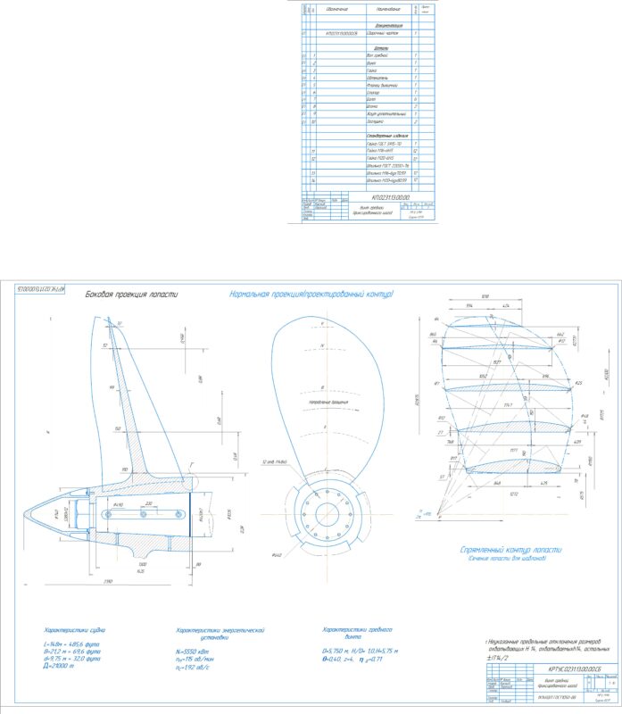 Чертеж Расчет ходкости судна и элементов гребного  винта  5.75