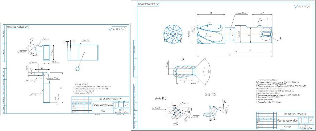 Чертеж Проектирование режущего инструмента - резец канавочный, фреза концевая