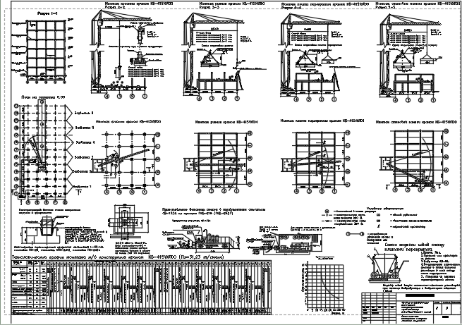 Чертеж Монтаж железобетонных конструкций четырёхпролетного шестиэтажного здания производственного назначения