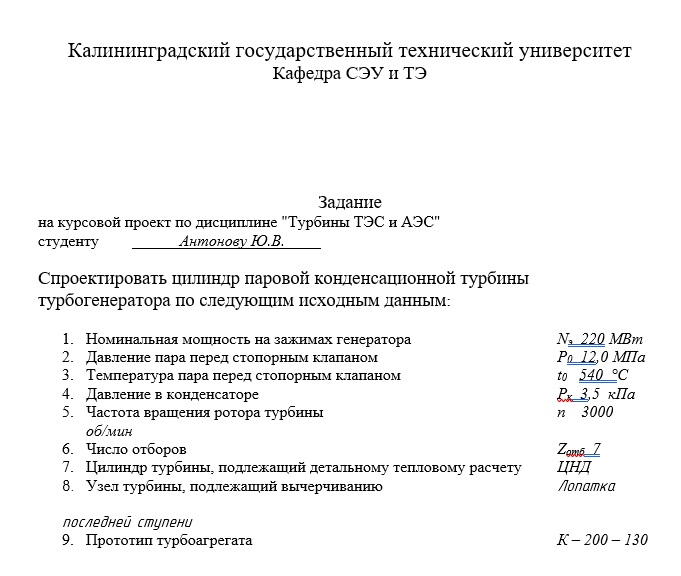 Чертеж Расчет "цилиндра конденсационной турбины"