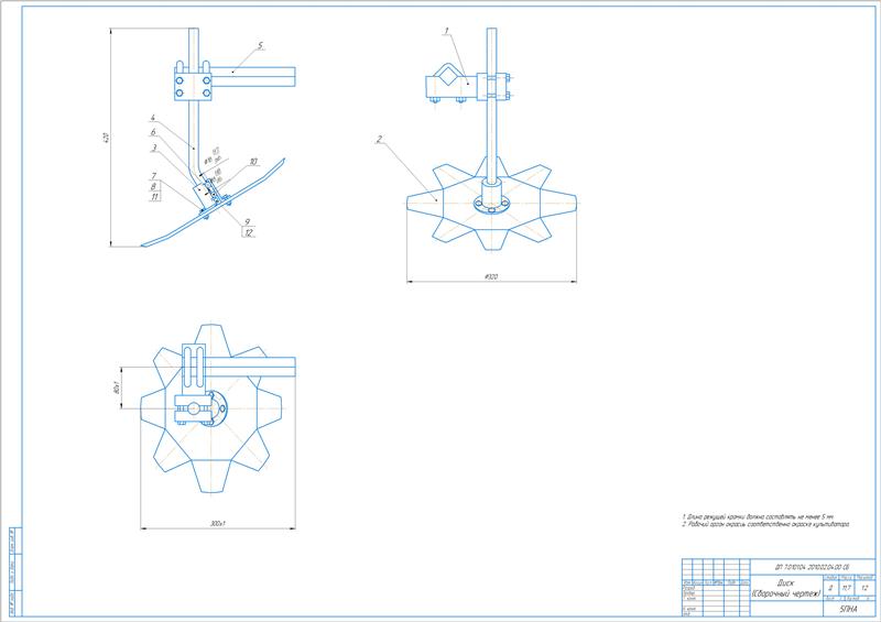 Чертеж Чертеж усовершенствованного культиватора КРН-4,2М и диска