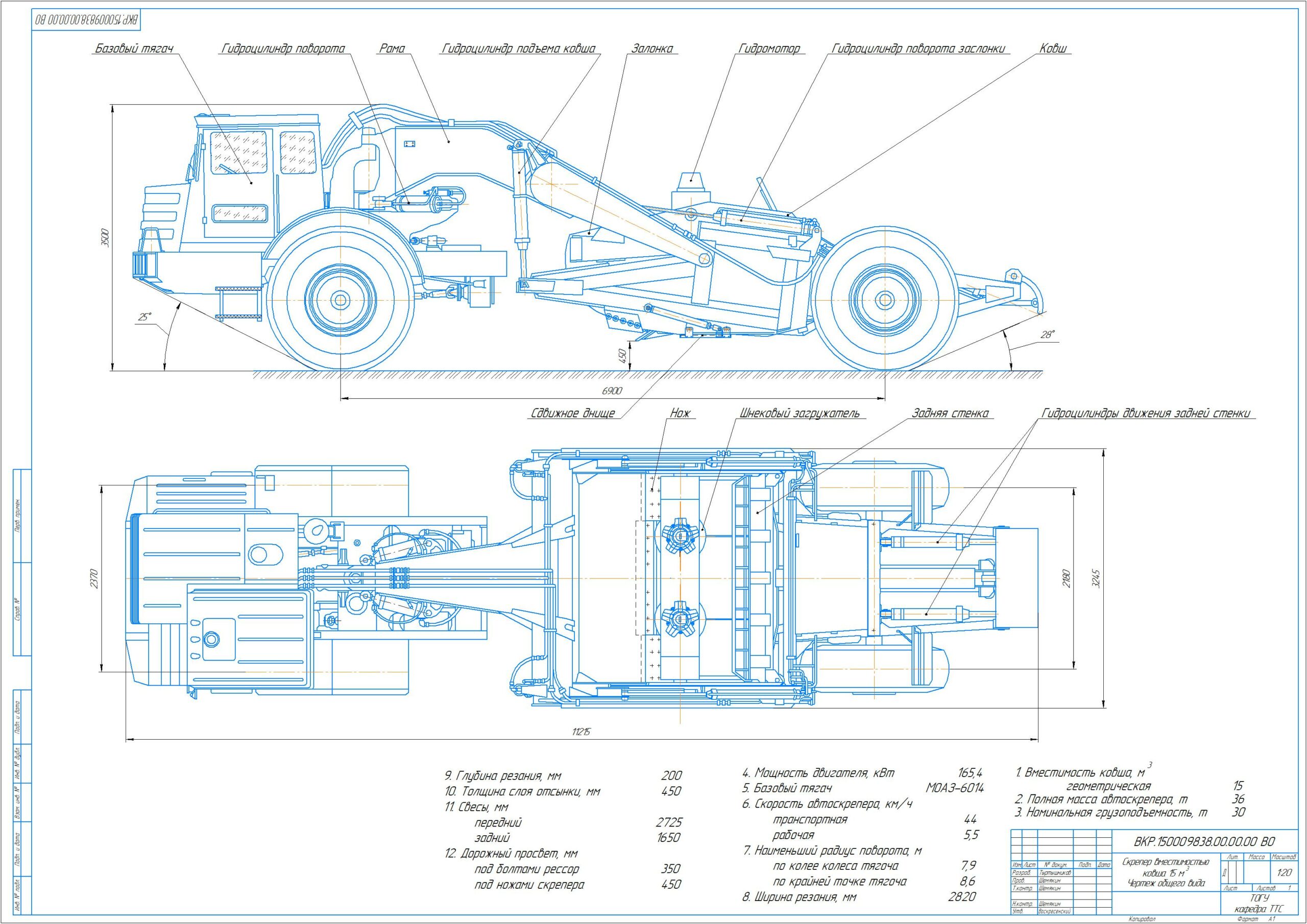 Чертеж Скрепер вместимостью ковша 15 м 3