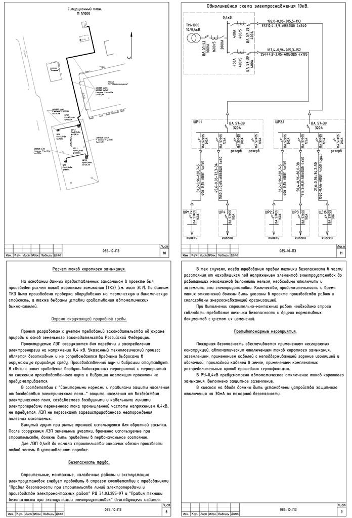 Чертеж Реконструкция наружной линии электроснабжения объектов, расположенных на территории МУ "Абаканский рынок".