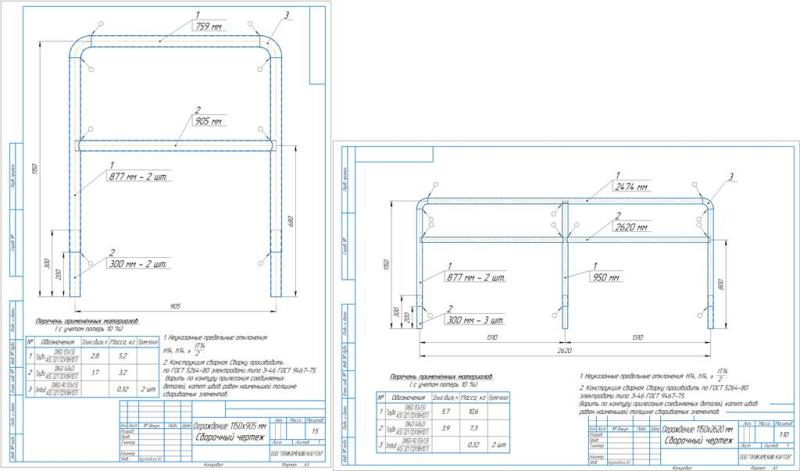 Чертеж Ограждения 1150х905 мм и 1150х2620 мм