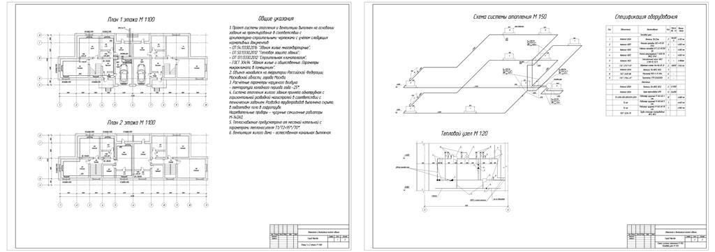 Чертеж Проектирование системы отопления и вентиляции жилого здания