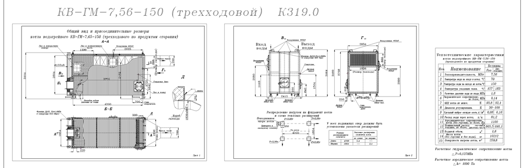 Чертеж Габаритный чертеж котла КВ-ГМ-7,56-150 (трехходовой)  К319.0