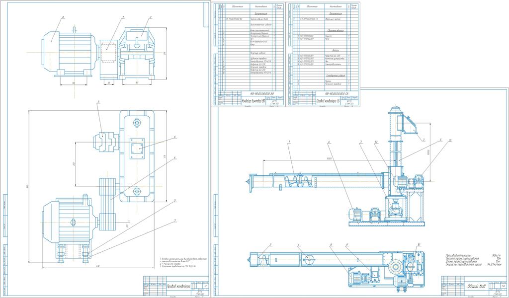 Чертеж Проектирование винтового конвейера с производительностью 90 т/ч
