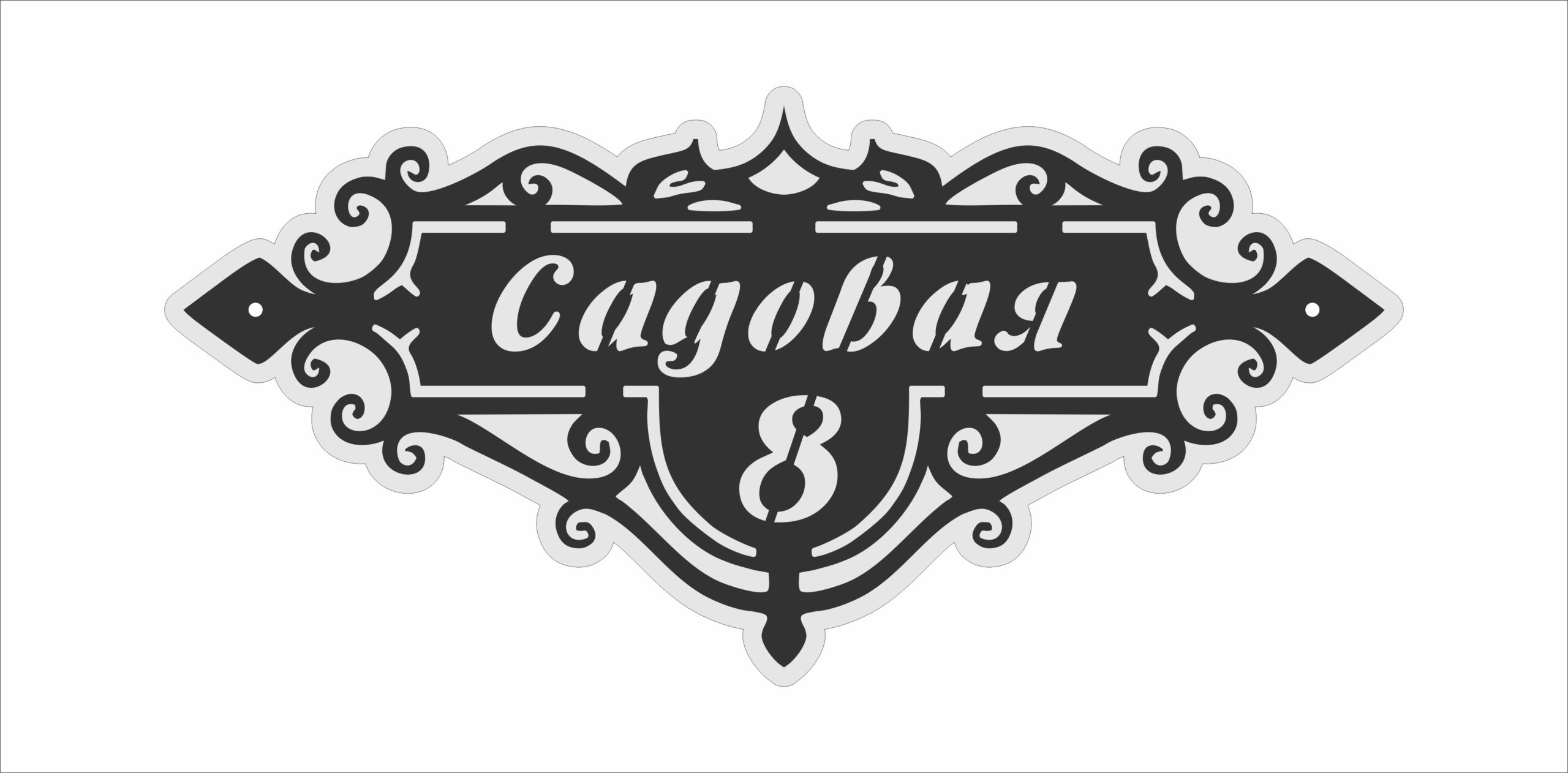 Чертеж Адресная табличка Садовая 8