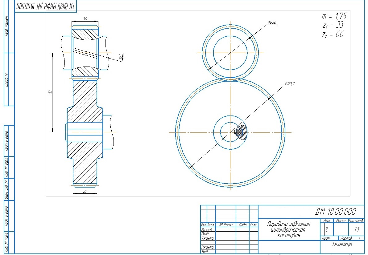 Чертеж Передача зубчатая цилиндрическая косозубая