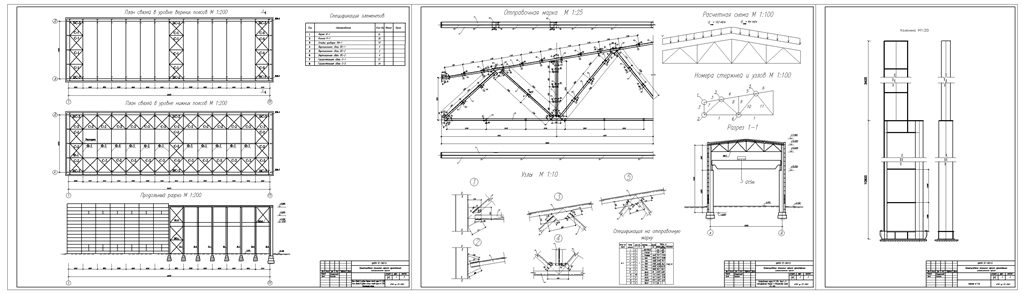 Чертеж Расчет и конструирование металлической фермы