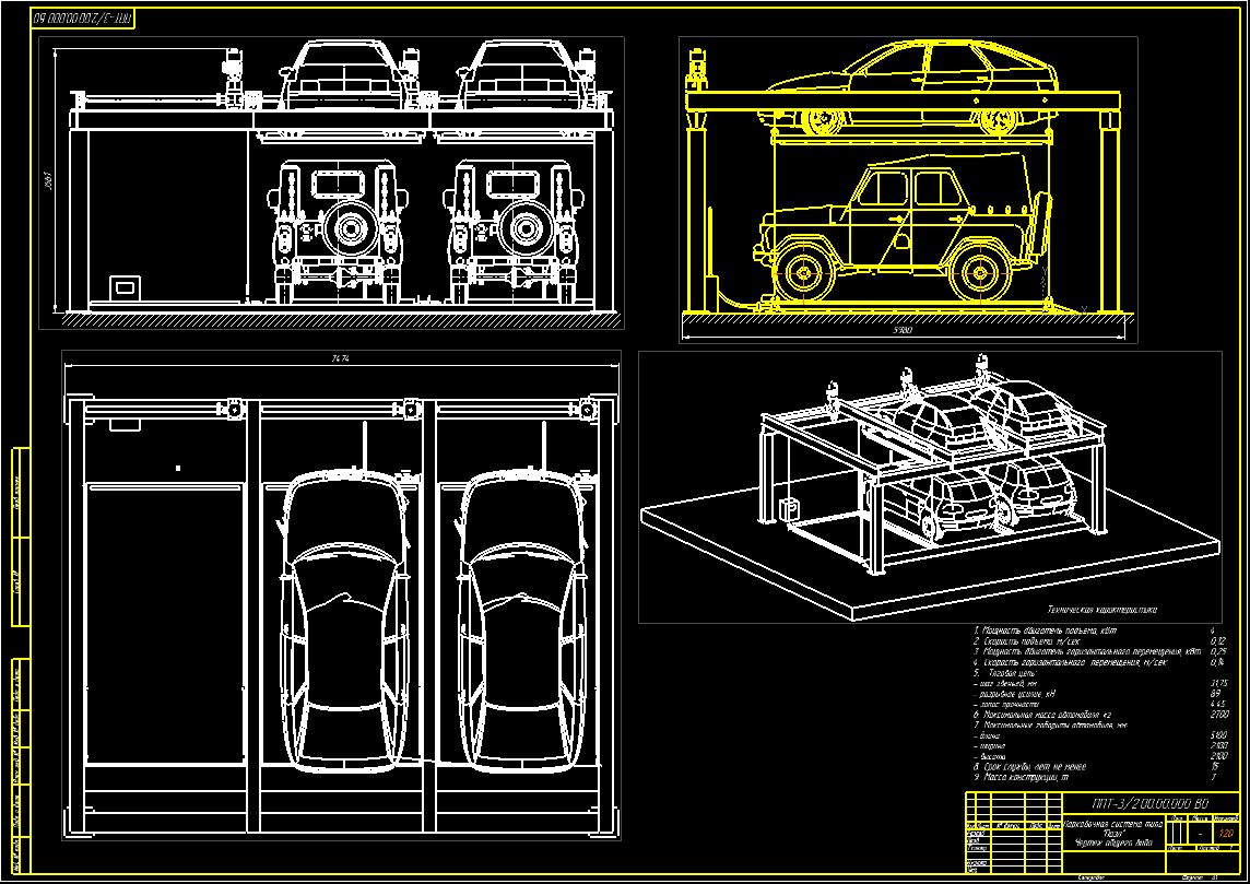 Чертеж Полуавтоматизированная парковка типа "Пазл"
