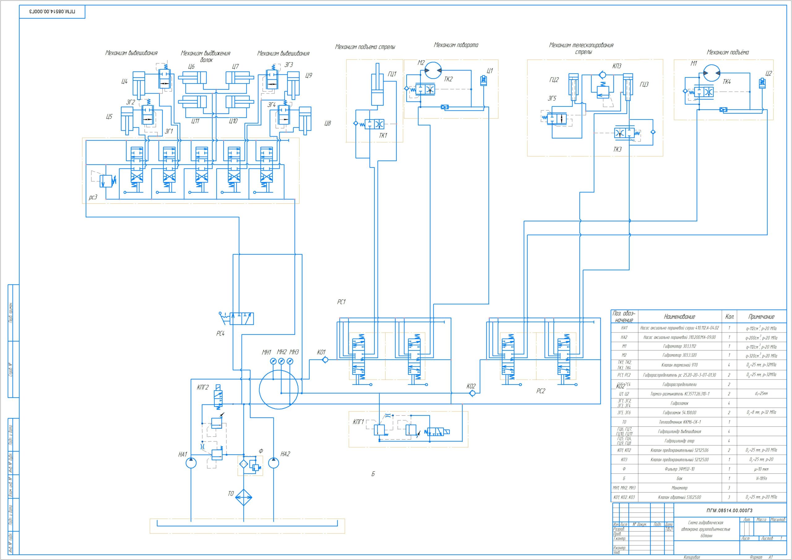 Чертеж Проектирование гидросистемы автомобильного крана грузоподъемностью 60 тонн