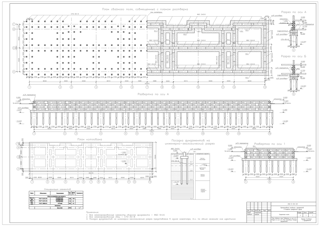 Чертеж Проектирование оснований и фундаментов  6 - этажного гражданского здания
