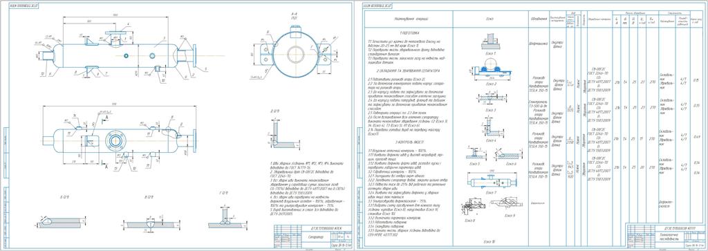 Чертеж Разработка процесса сборки и сварки сепаратора