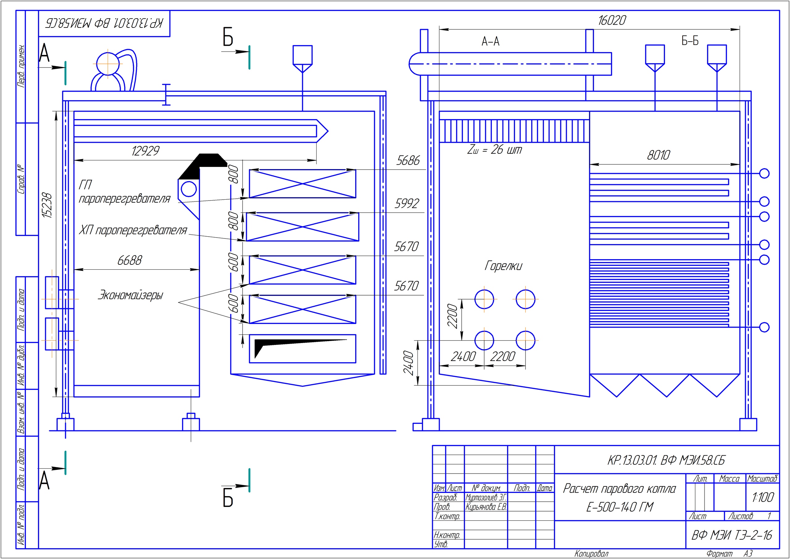 Чертеж Расчет парового котла Е – 500 – 140 ГМ