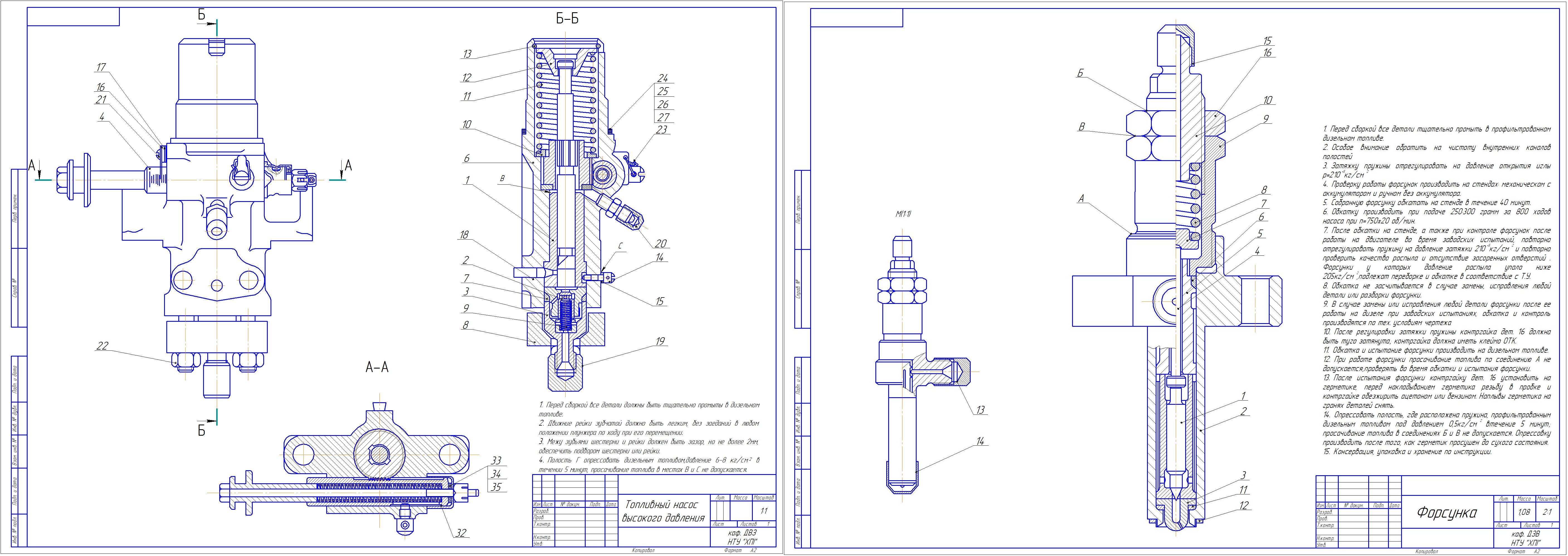 Чертеж Топливный насос высокого давления и форсунка тепловозного дизеля 10ДН