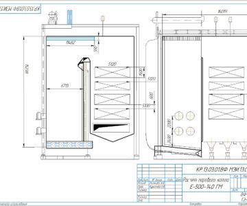Чертеж Расчет парового котла Е 500-140