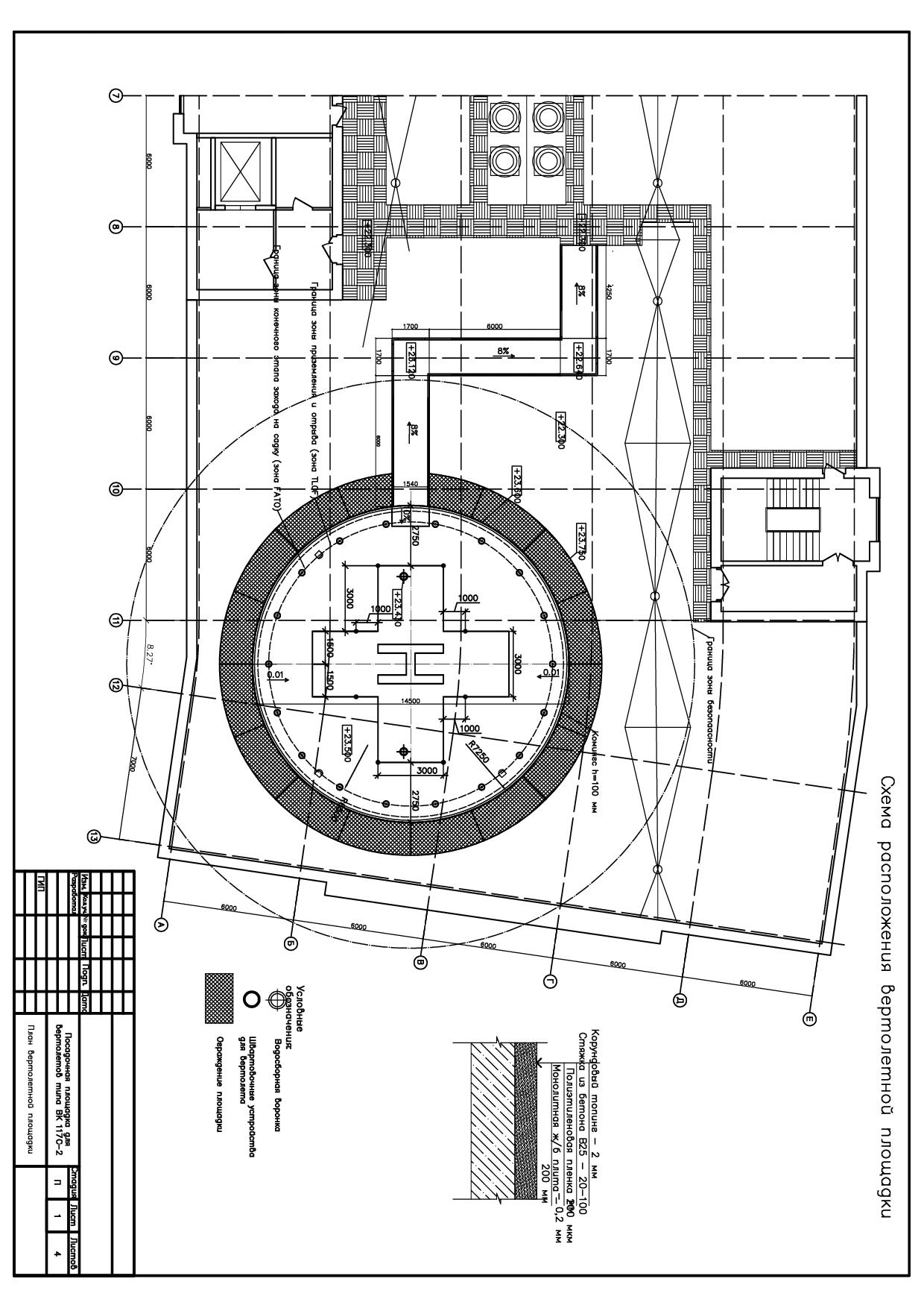 Чертеж Вертолётная площадка КР стадия П