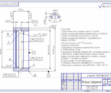 Чертеж Анализ базового технологического процесса механической обработки детали «Кольцо наружное"