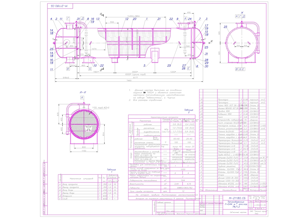 Чертеж Теплообменник F=544 м2
