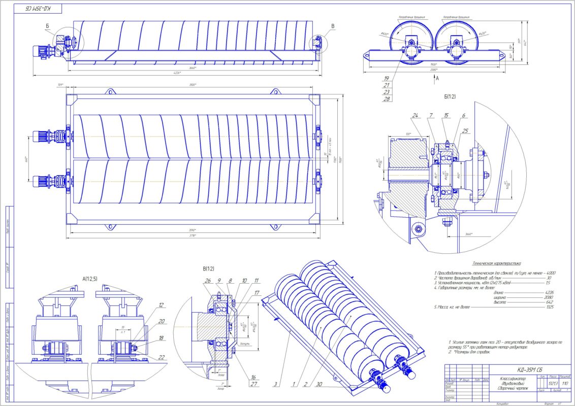 Чертеж Классификатор двухвалковый КД-35М