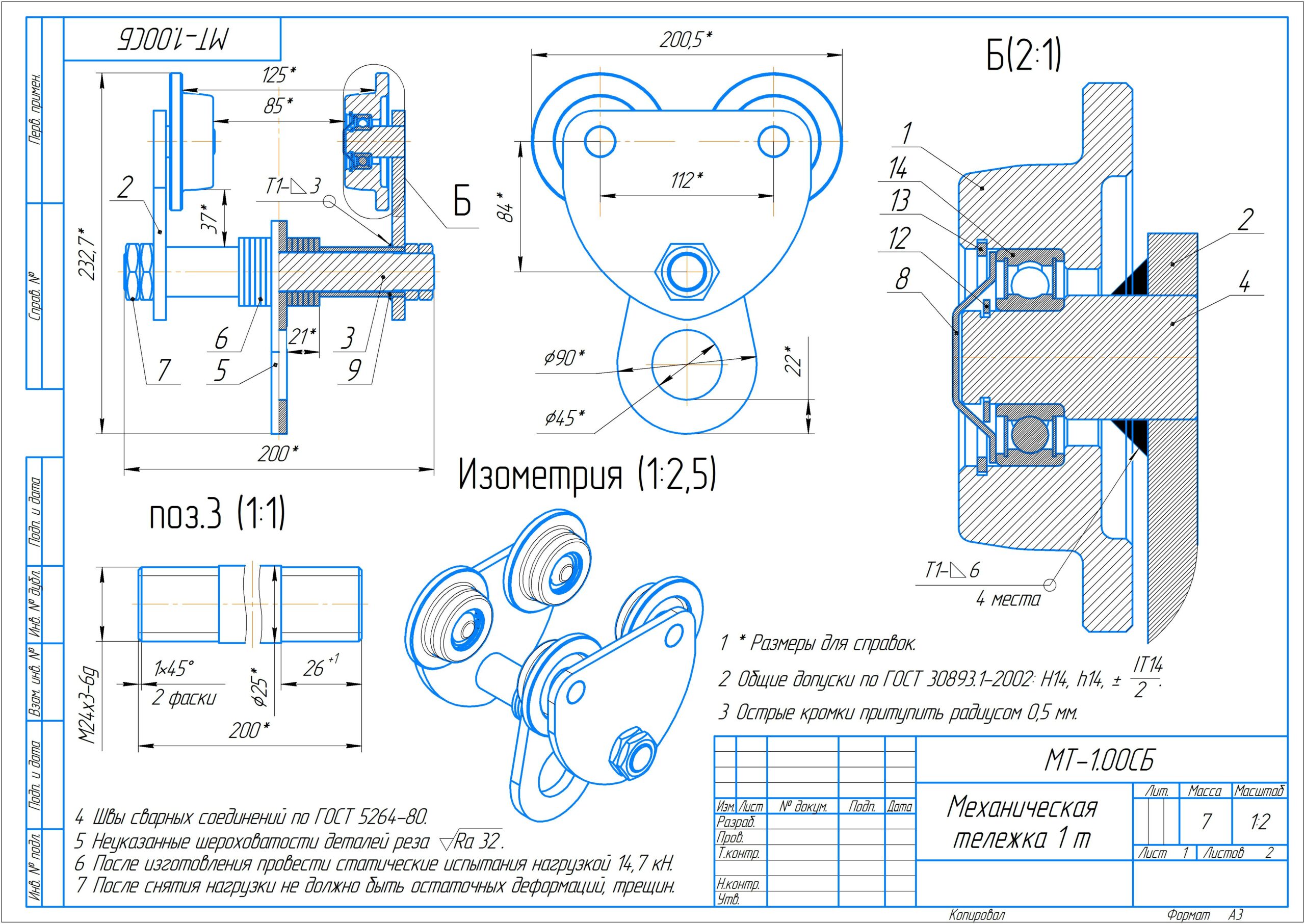 3D модель Механическая тележка грузоподъемностью 1 т.