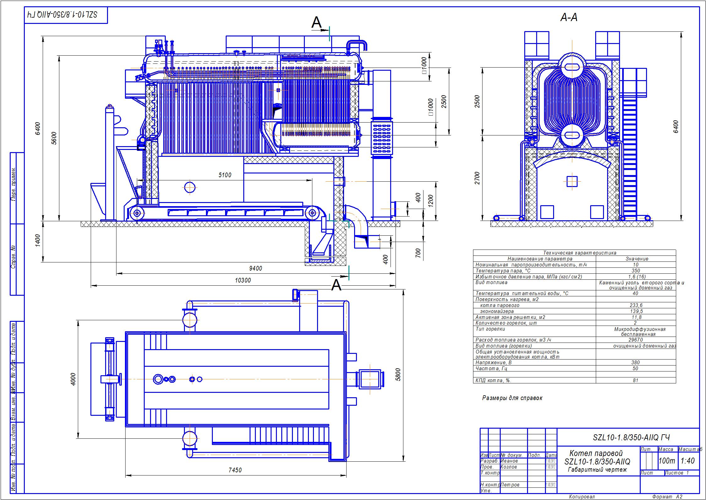 Чертеж Котел паровой SZL10-1.8/350-АIIQ