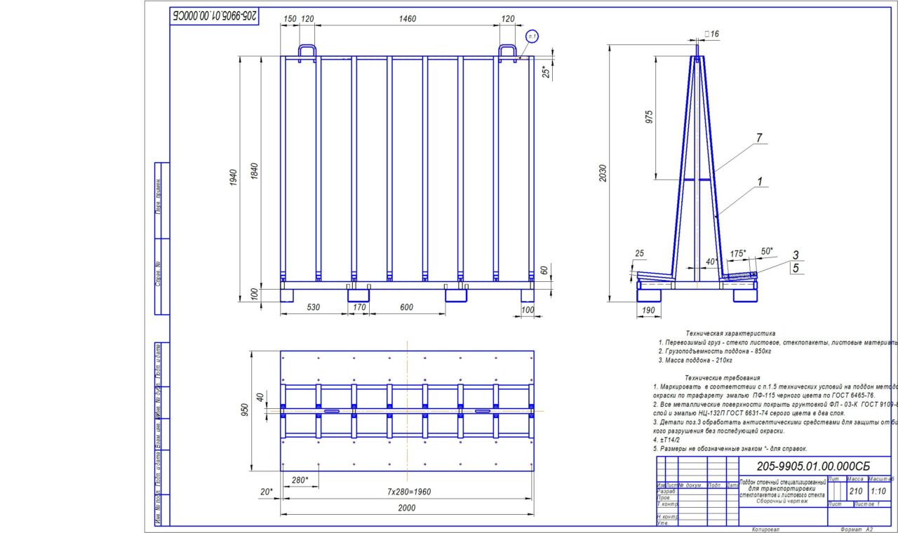 Чертеж Поддон стоечный специализированный для транспортировки листового стекла
