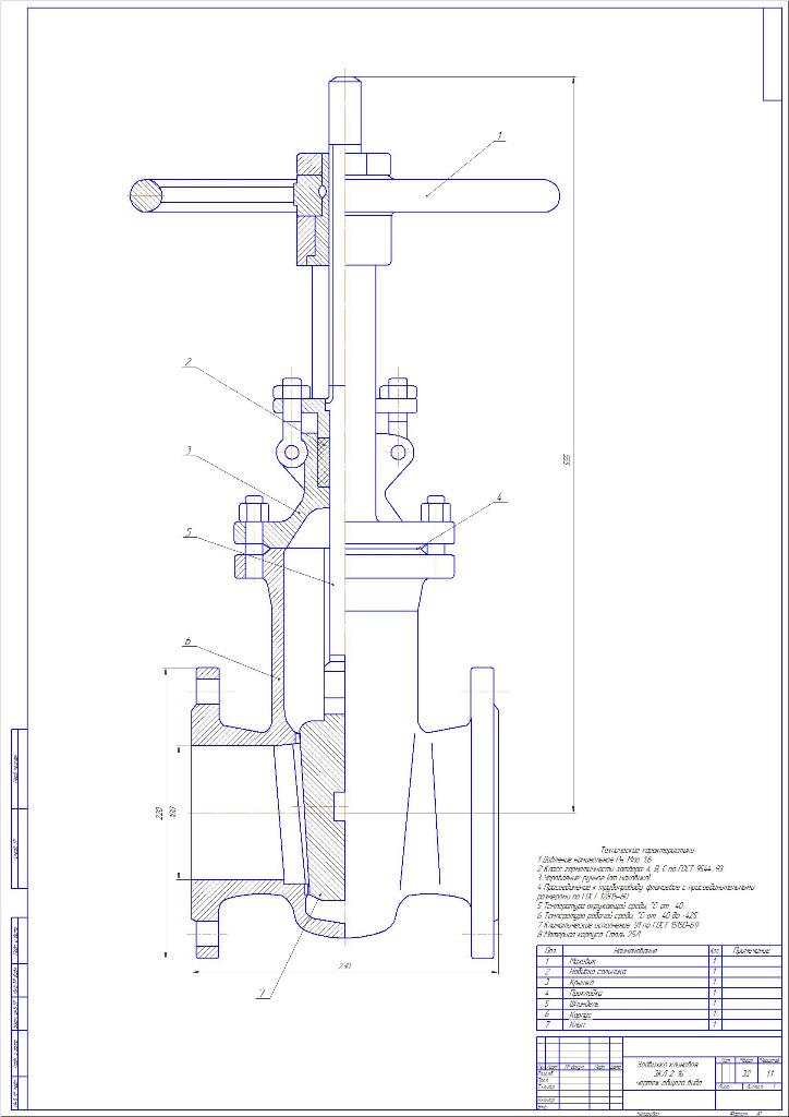 Чертеж Задвижка клиновая ЗКЛ-2-16