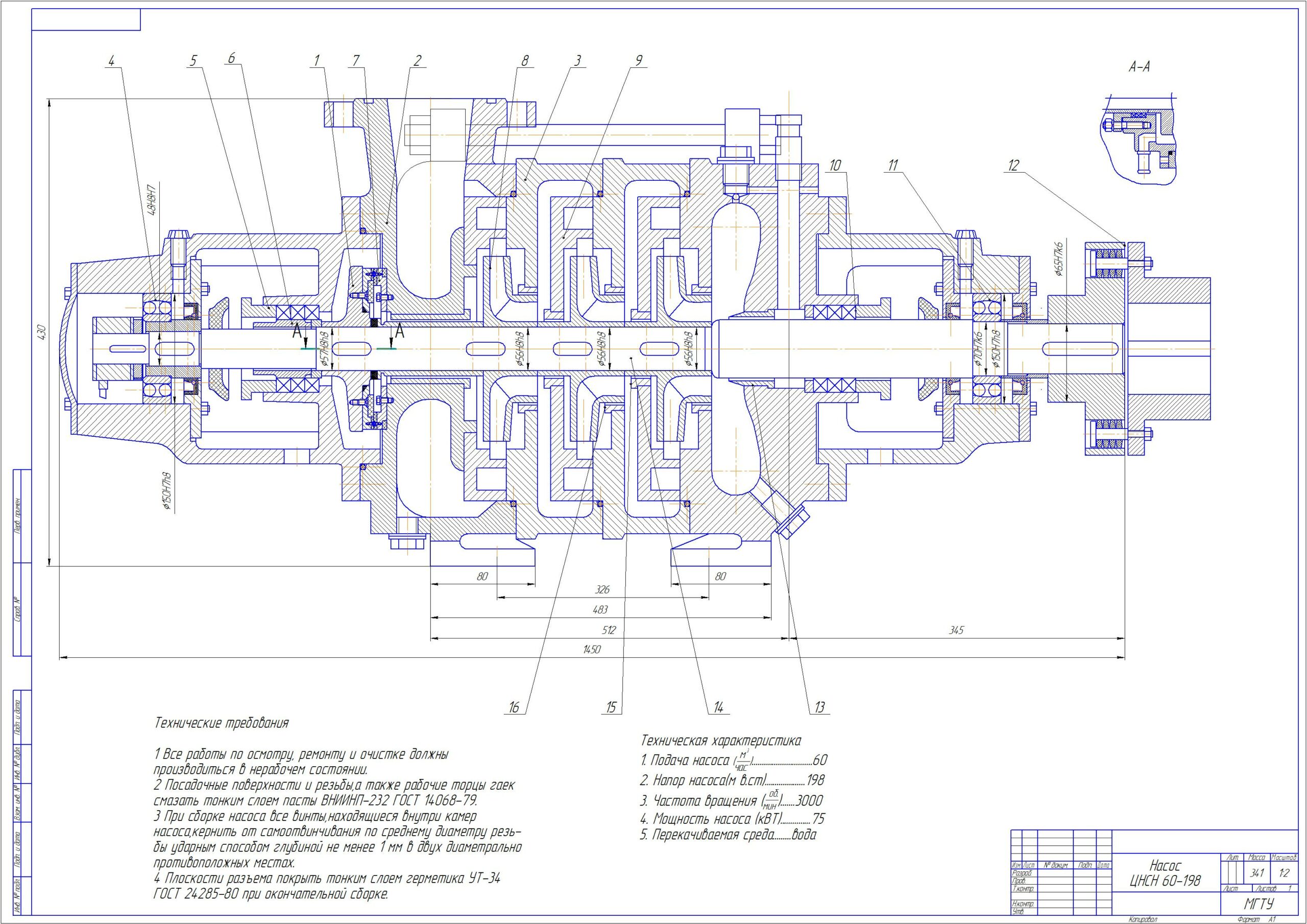 Чертеж Модернизация центробежного насоса ЦНС-60-198