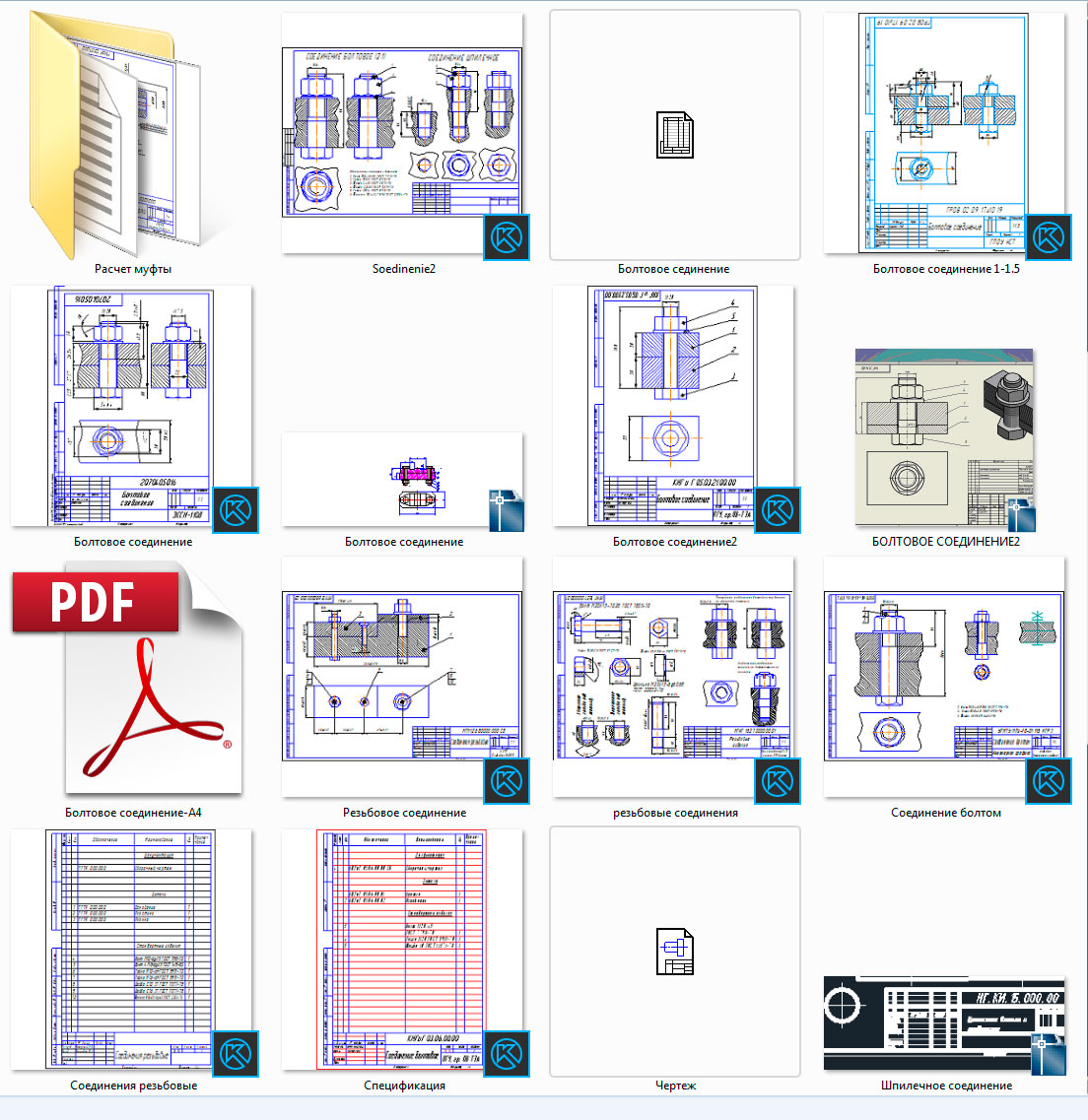 3D модель Болтовое соединение сборник чертежей