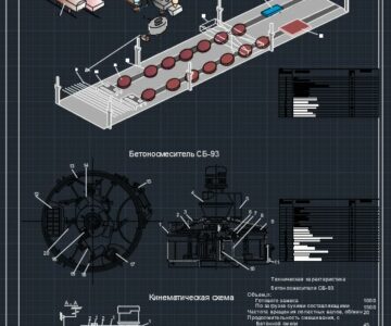 Чертеж Технологическая схема производства железобетонных колодцев, бетоносмеситель принудительного действия