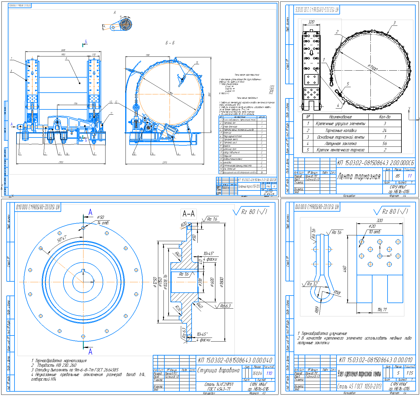 Чертеж Ленточный тормоз ЛБУ-1200