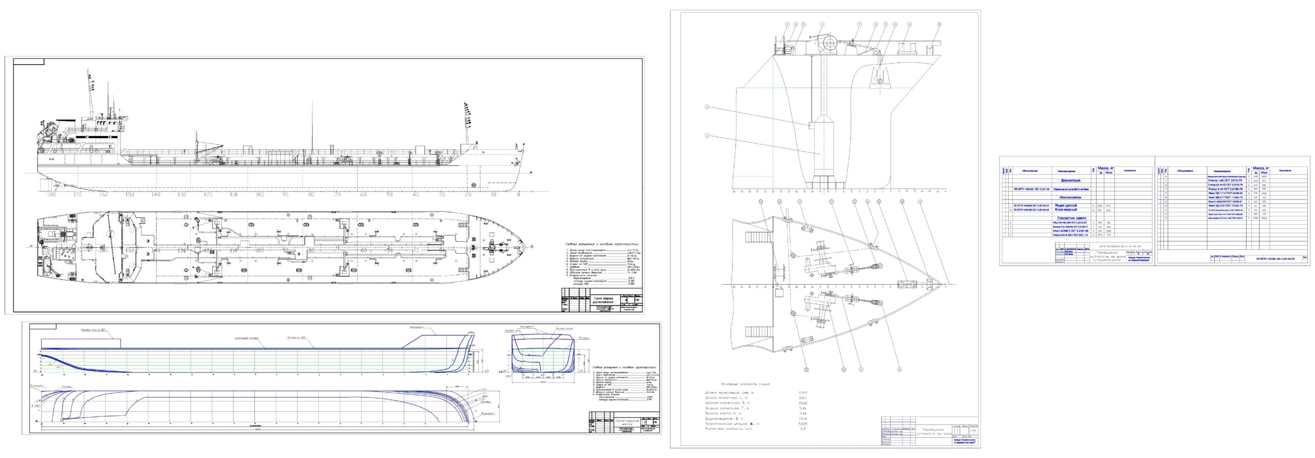 Чертеж Разработка проекта танкера класса КМ ЛУ3 [1] I А3 (нефтеналивное), дедвейтом 5200т.