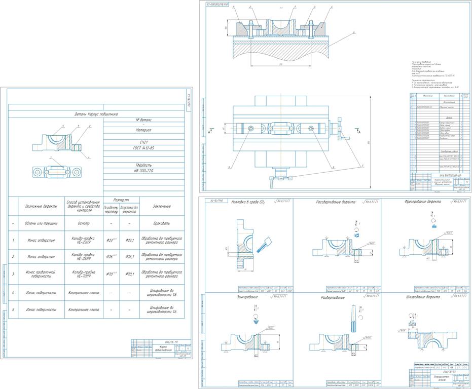 Чертеж Разработка технологического процесса восстановления корпуса подшипника