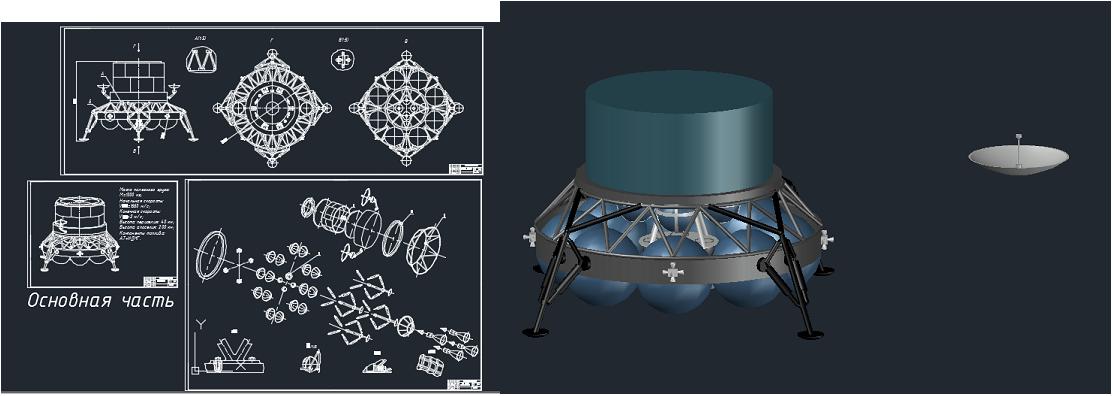 Чертеж Проектная разработка посадочного модуля для доставки полезного груза на Луну
